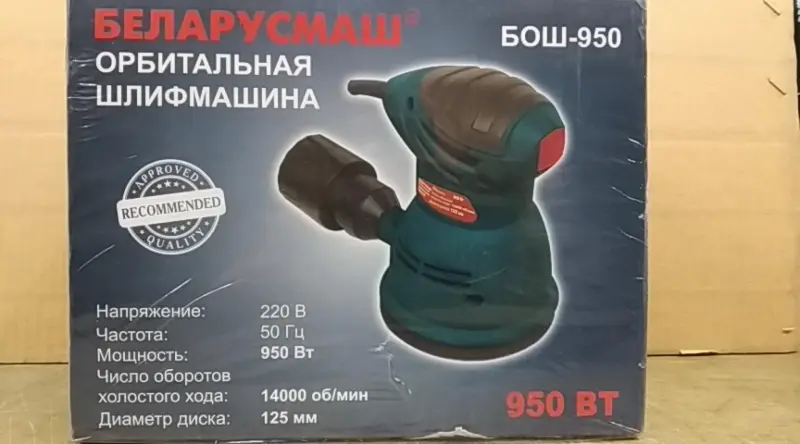 Эксцентриковая шлифмашина Беларусмаш БОШ-950 SVET, 950 Вт, 125 мм