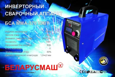 Сварочный аппарат инверторный Беларусмаш (370 A,с электронным табло) SVET